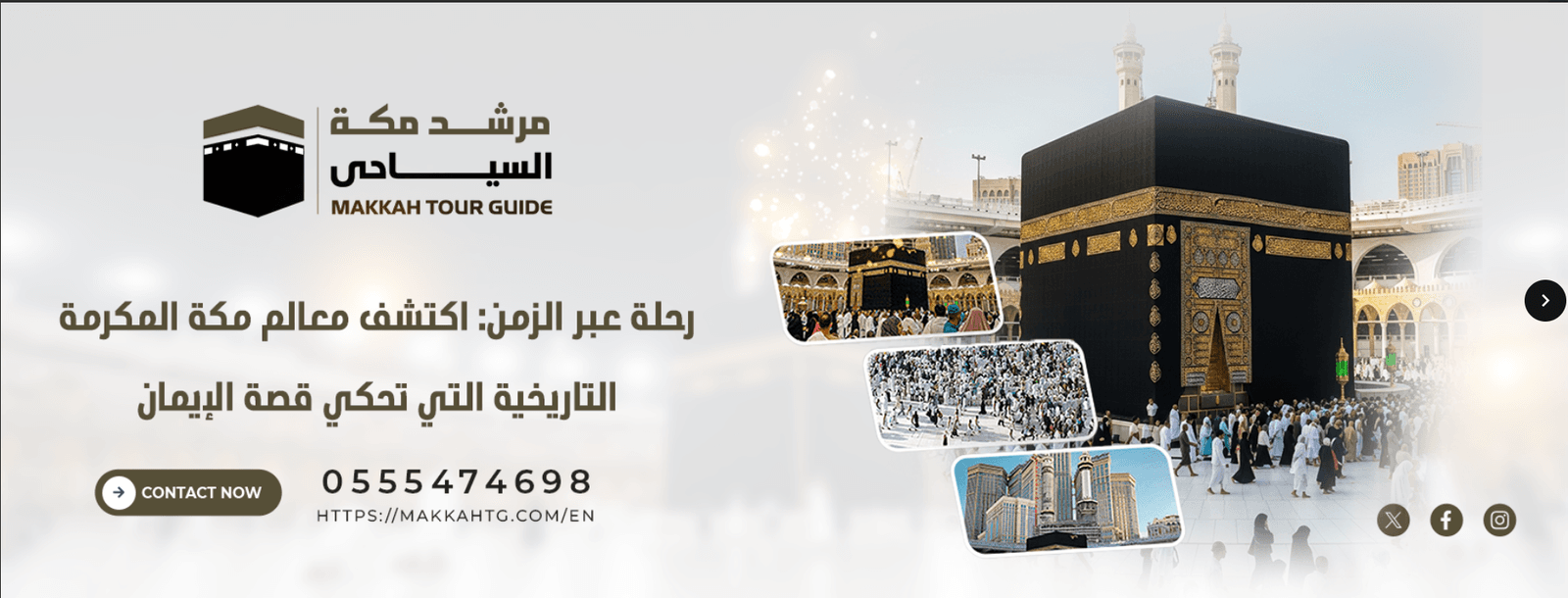 رحلة عبر الزمن: اكتشف معالم مكة المكرمة