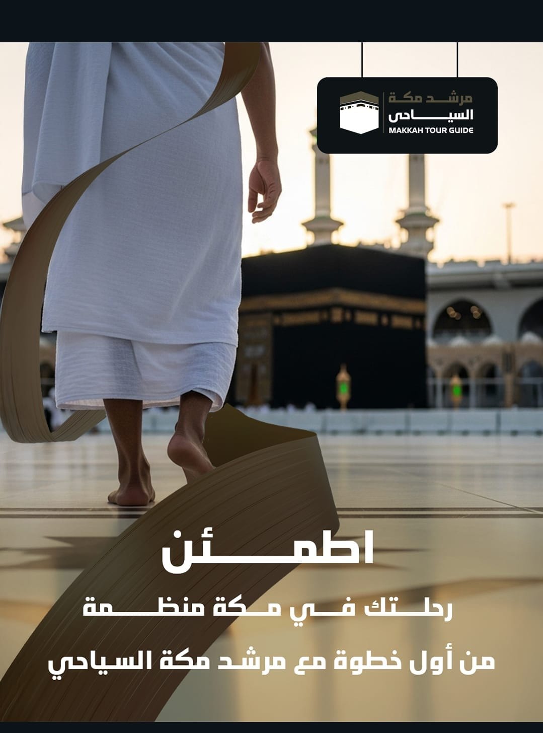 Umrah guide